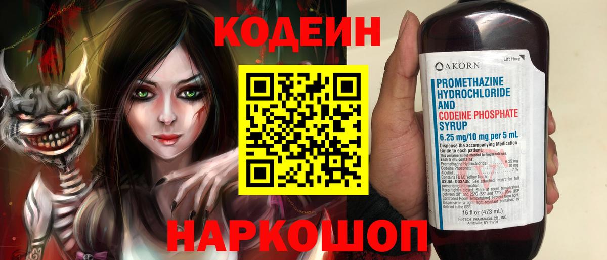 Кодеин напиток Lean (лин) Краснокамск