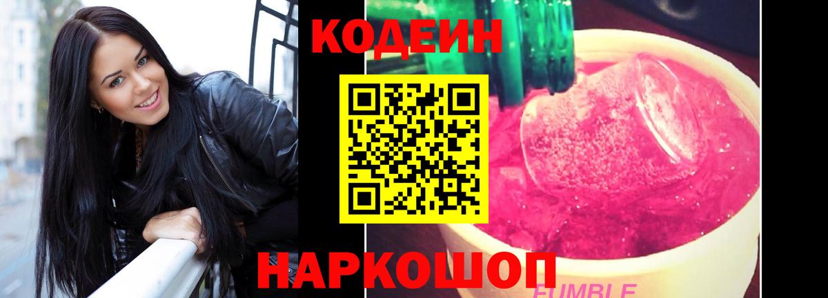 Краснокамск  Кодеин напиток Lean (лин)  Вход с VPN  Кодеиновый сироп Lean Purple Drank 